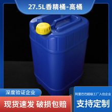 基祺27.5L香精塑料包装桶 食品用堆码包装桶纯新料出口危包桶批发