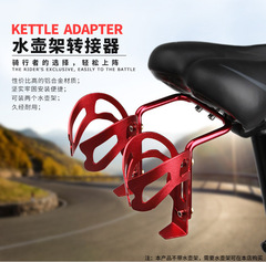 Bicycle saddle adapter accessories double water bottle cage seat cushion water bottle adapter seat double water bottle adapter seat