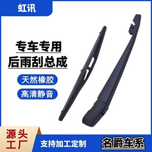 适用名爵MG3后挡雨刮器MG6原装MG5锐腾GS名爵ZS后窗雨刷器摆臂总-阿里巴巴