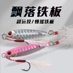 Marine Master Iron Plate Lure Floating Lip Lure Metal Slow Jig Iron Plate for Ice Fishing Largemouth Bass and Pike Artificial Lure