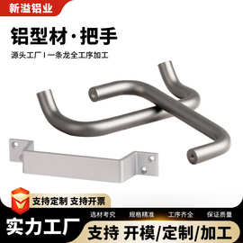 铝型材生 产厂家铝制把手型材定 制铝型材表面处理机床柜门铝把手