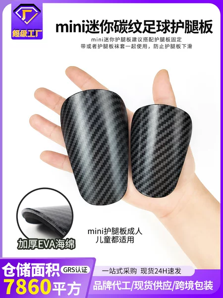 temu cross-border ultra-light imitation carbon fiber mini leg protector professional player version adult children football flapper customization