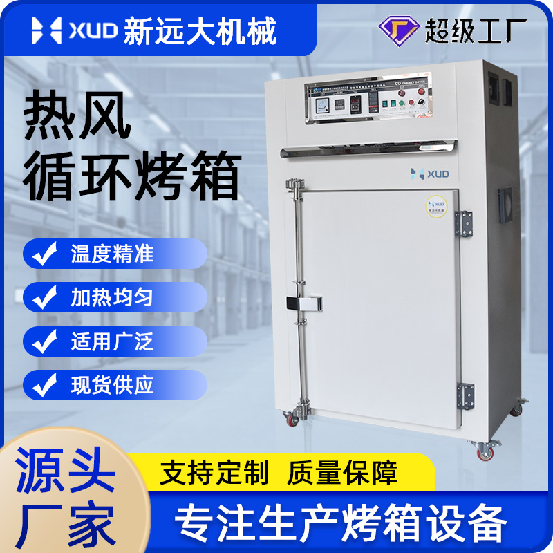 200度恒温工业烤箱精密9层烘烤炉子热风循环高温节能烘箱电加热