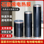 石墨烯电热膜电热炕碳纤维电热膜电地暖碳晶远红外加热膜发热膜