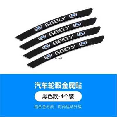 Suitable for Mercedes-Benz Volvo Car logo - standard-geely-black