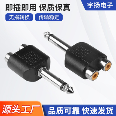 6.35單聲/立體聲轉2*RCA母座音頻轉換插頭 6.5話筒耳機電吉他插頭