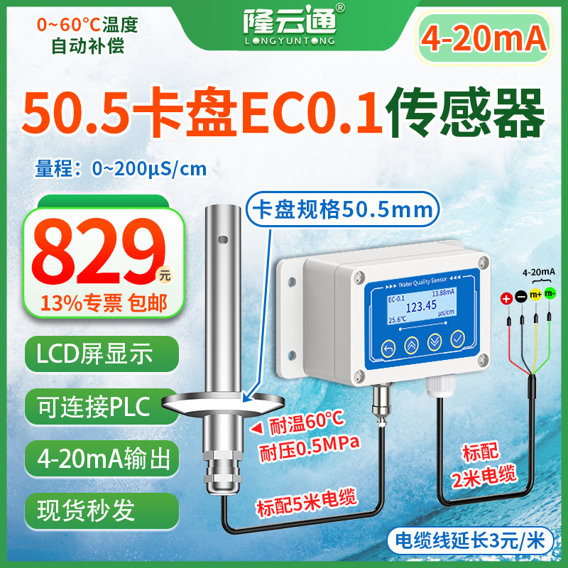 Detector de Calidad del Agua EC Industrial 10086EC para Agua Industrial
