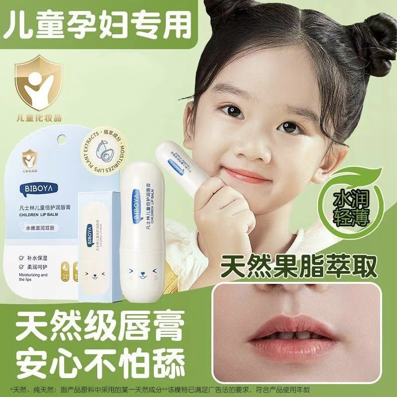 子供専用リップクリーム碧柏雅子供倍保護リップクリーム3.5g防乾防裂潤気スキンケア赤ちゃんリップクリーム|undefined