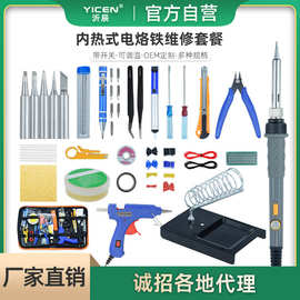 跨境60W调温电烙铁套装内热式烙铁焊接维修工具包职院校实验焊锡
