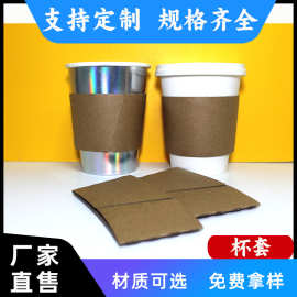 可定制印刷外卖饮料打包杯套一次性奶茶咖啡瓦楞纸防烫隔热杯套