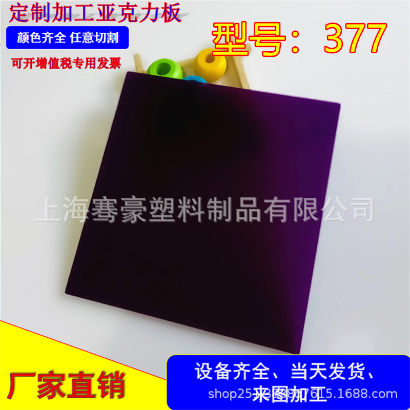 紫色亚克力板材紫色亚克力有机玻璃板紫色透明有机玻璃亚克力板材