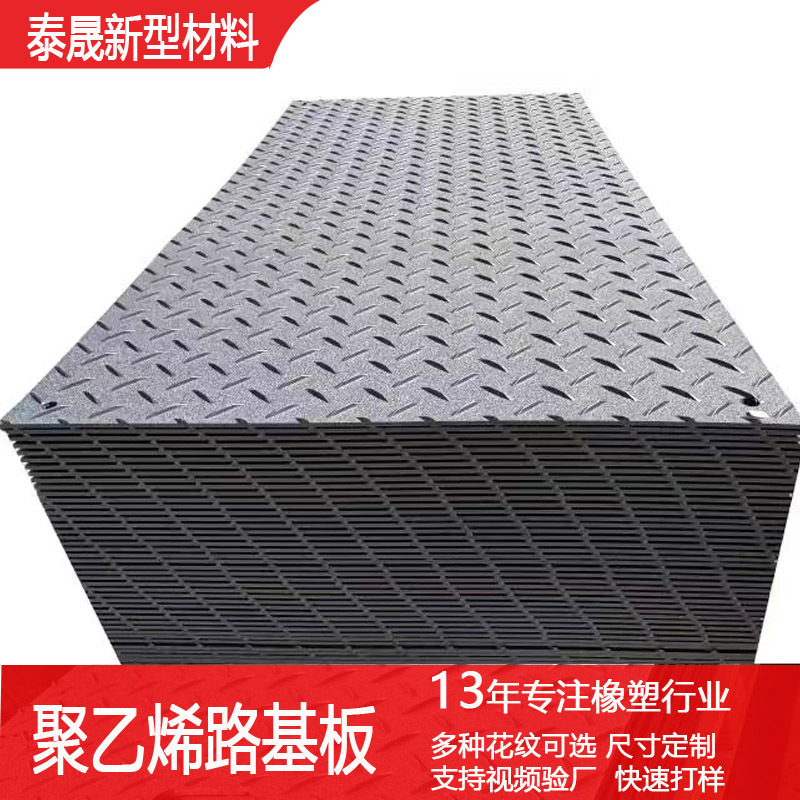 现货铺路板 防滑抗压塑料花纹PE板 工地黑色绿色聚乙烯 路基板批