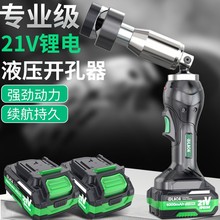 老A 锂电开孔器强力打孔智能数显打孔器液压冲孔器便携式钻孔工具