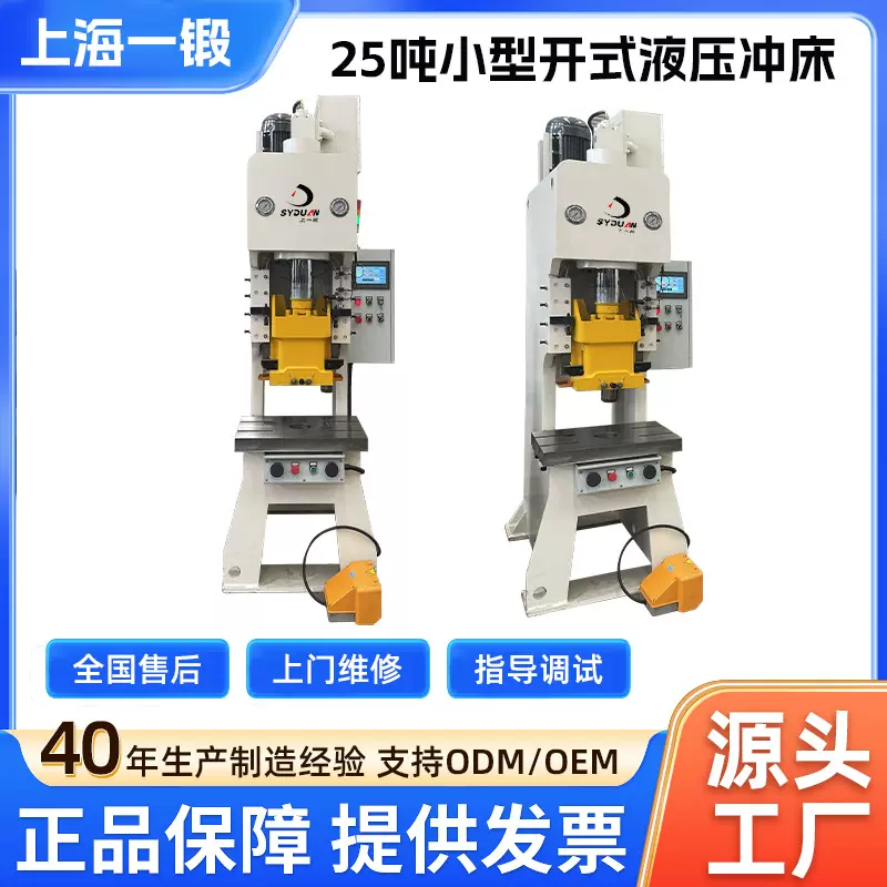 25吨小型开式液压冲床机液压全自动冲孔压力机冲压式压力机机床