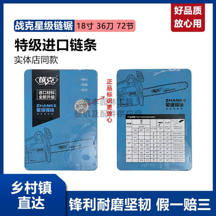 战克18寸