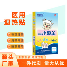 康因贝医用退热贴4贴装儿童物理退热降温冰凉贴厂家批发一件代发