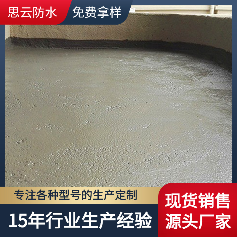 厂家批发水泥基防水涂料厨卫防水刚性防水涂料渗透结晶型防水涂料