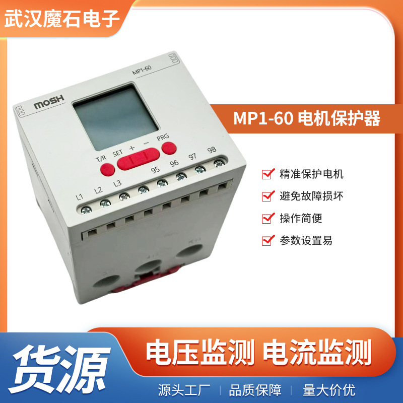 MP1马达保护器 电机保护器电压监测电流监测MP1-60电机保护器批发
