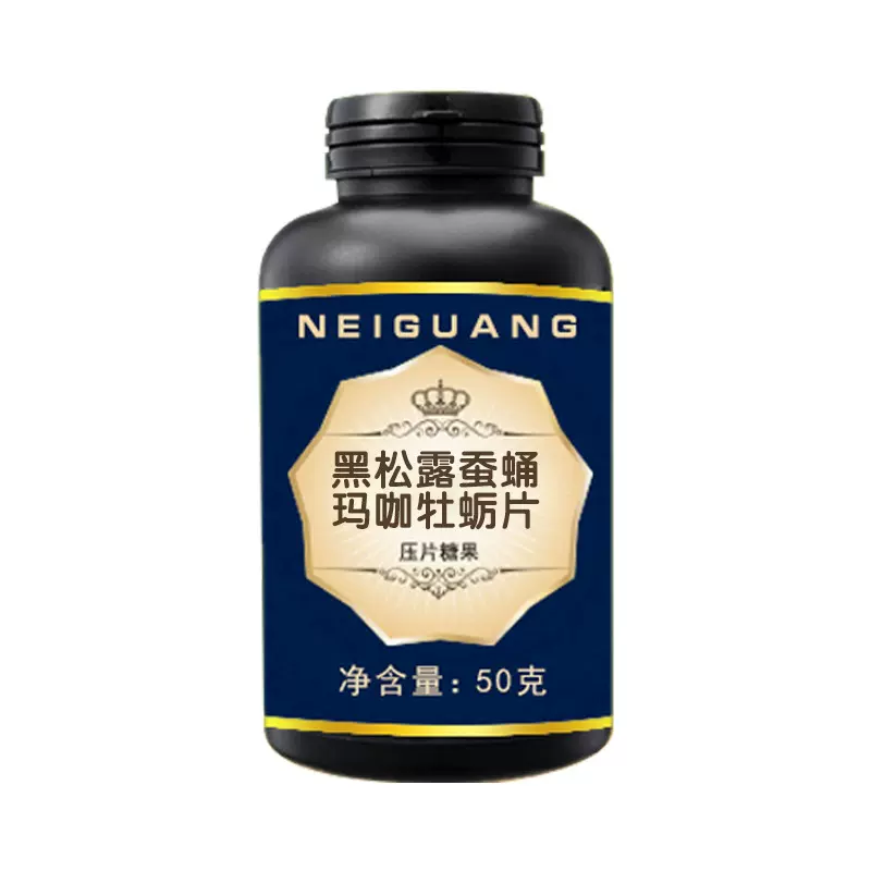 玛咖人参压片糖果黄精牡蛎、牡蛎肽人参鹿鞭牡蛎参杞片贴牌代加工