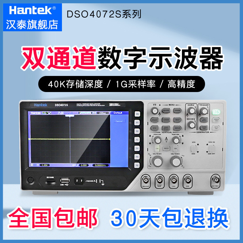汉泰Hantek DSO4072S/4102S4202S双通道示波器25MHz任意波正弦波