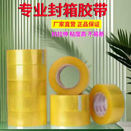 封箱胶带透明封箱胶带高粘度不易断大号快递封箱胶带大卷加厚宽