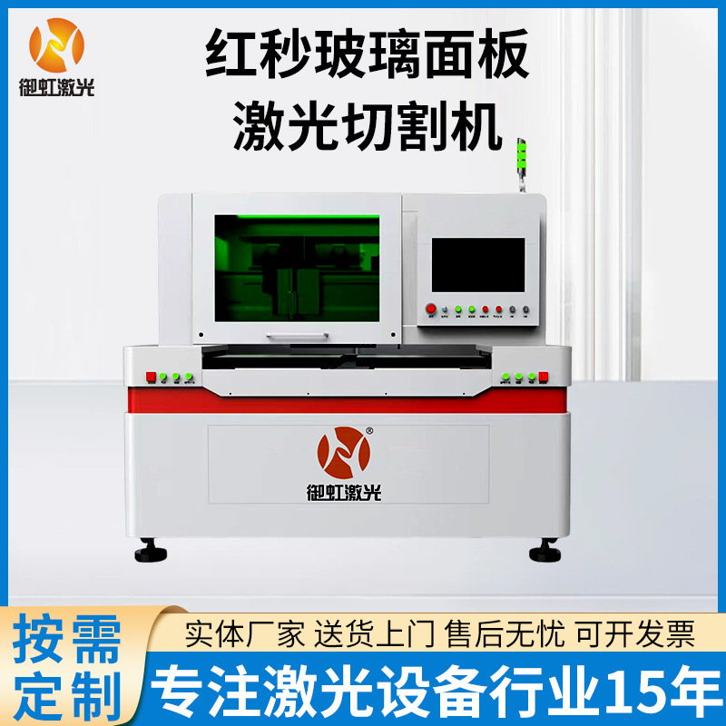 新款红秒玻璃面板激光切割机YH-X-103>30W532nm切割工具工厂供应|undefined