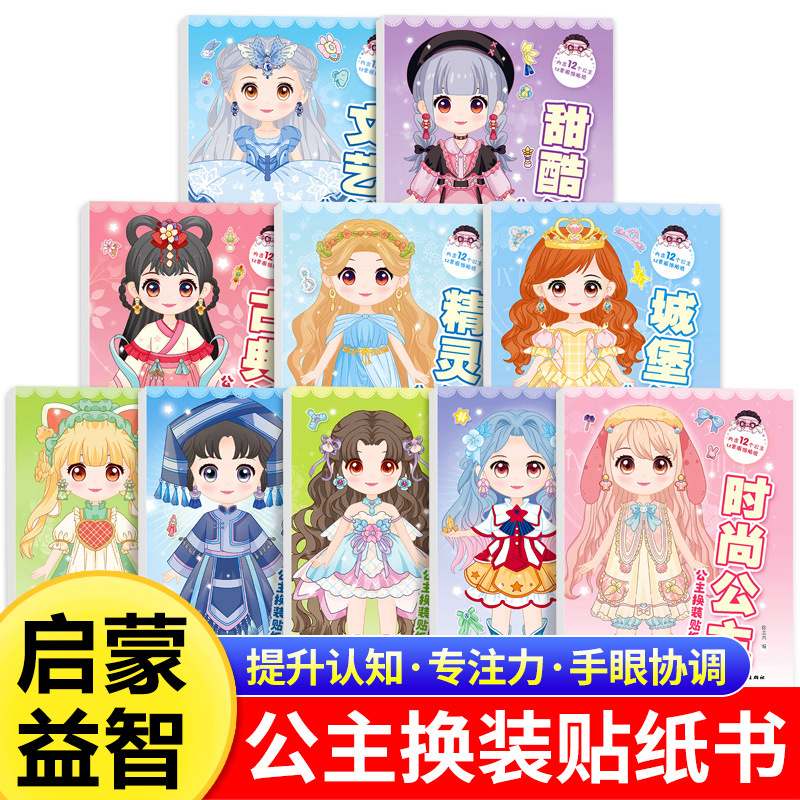 Princess Dress Up Sticker Book Girl's Favorite Sticker 3 to 6 Years Old Cartoon Dress Up Show Kids Puzzle Game