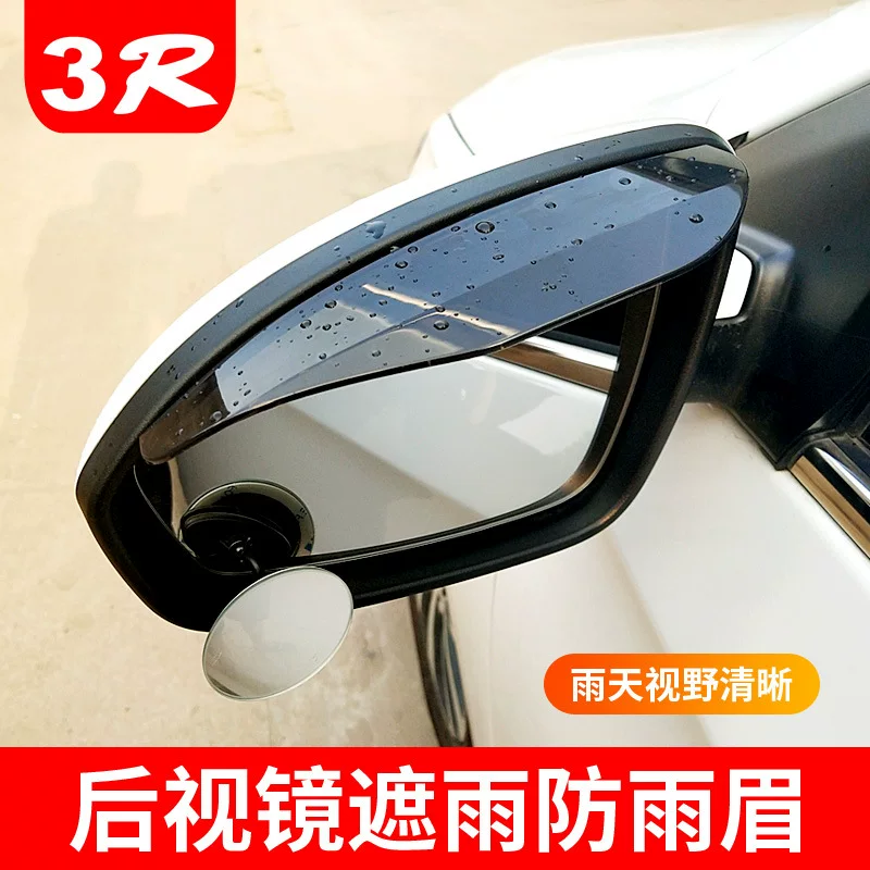 Общее зеркало заднего вида автомобиля Rainbow Browse Rain Board Drinking Rain Blocking Reflection Rain Board Ride Rear Mirror Qing Rain shore