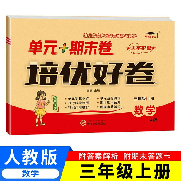 Grade III [Part] Mathematics [Human Education Edition]