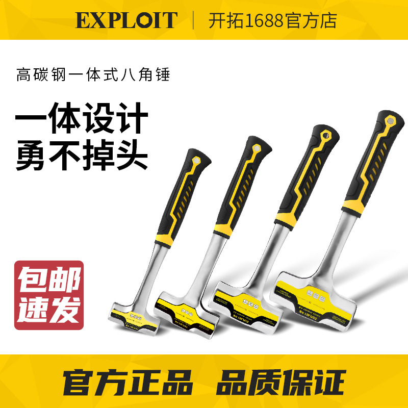 开拓锤子工具家用大号方头大锤头八角锤铁榔头打铁工地石工大铁锤