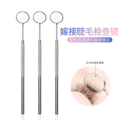 批發嫁接睫毛檢查鏡不鏽鋼口腔牙齒檢查鏡美睫店嫁接睫毛檢查鏡子