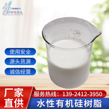 厂家直供水性硅树脂 高温硅树脂 锅炉发动机排气管水性硅树脂乳液