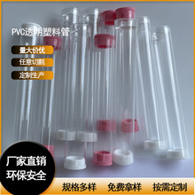 厂家pvc透明电子烟包装管口径12mm塑料管PVC包装管价格优惠透明管