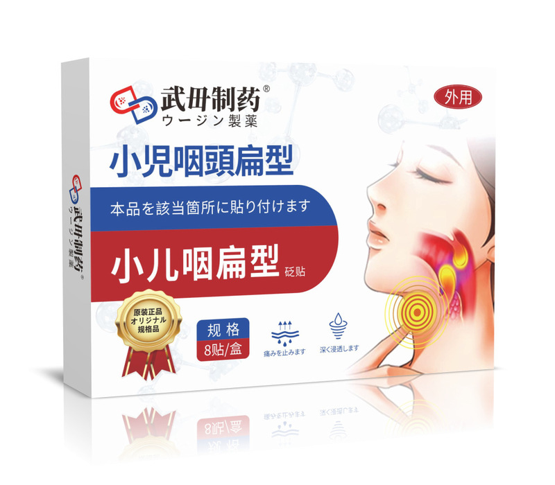 武毌制药护眼腰椎男士吸油调经暖宫贴失眠肠胃肩周透骨颈椎膏贴|undefined