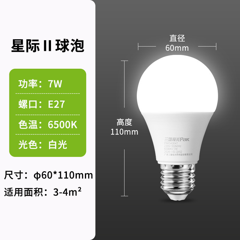 三雄オーロラ照明 LED 省エネ電球電球 e27 ネジホームリビングルームベッドルームテーブルランプハイライト工場ランプ|undefined