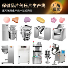 中药粉压片生产线 保健品压片糖果生产线 片剂生产装瓶整套设备