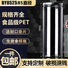 铝8525塑料瓶pet广口透明密封罐食品包装干货茶叶储蓄罐大容量