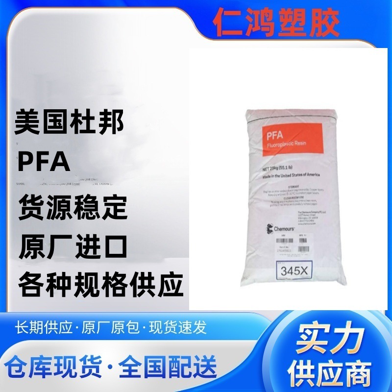 PFA 美国杜邦 MP-501 透明级 注塑级 抗化学性 耐高温 塑胶原料