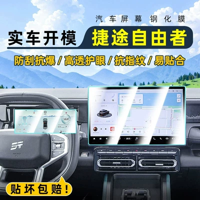 car navigation screen, and dashboard – Car interior film
