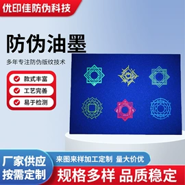证件单据防伪;其他防伪产品;水印纸