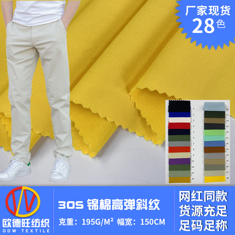 直弹裤料批发 30S锦棉高弹斜纹 夏季薄款女装弹力铅笔裤面料工厂