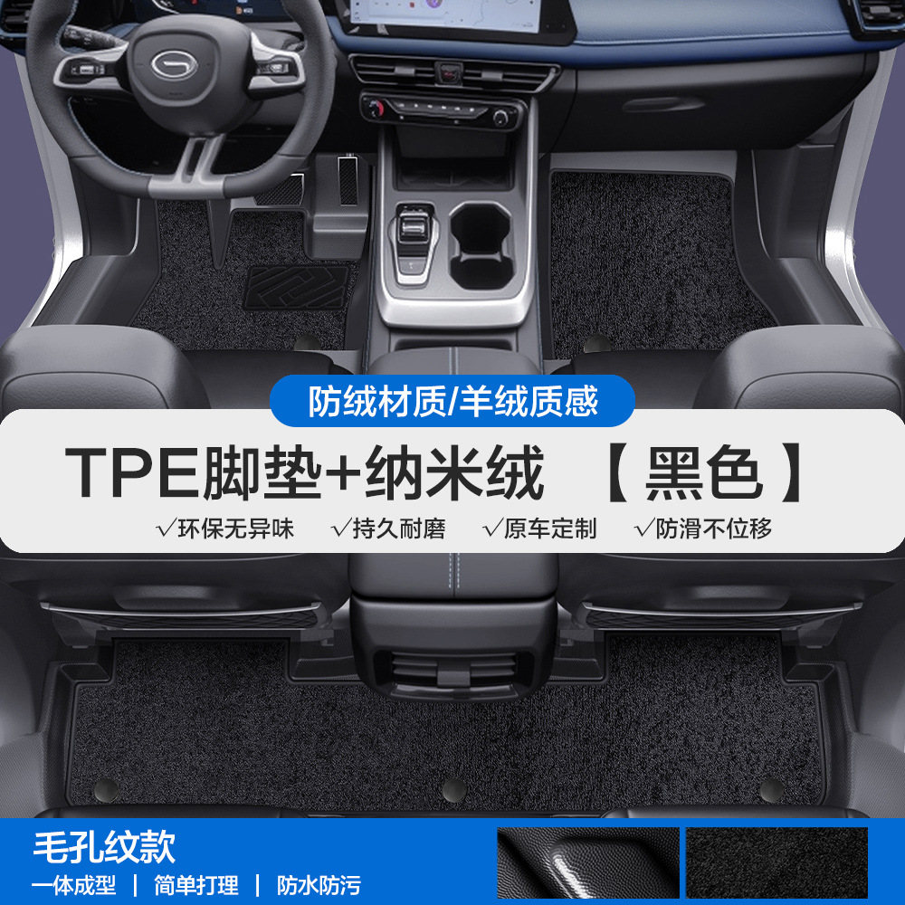 Trumpchi M6 M8 — Chuanqi Universal Foot Pad - pore-pattern-tpe-floor-mats-black-nano-velvet