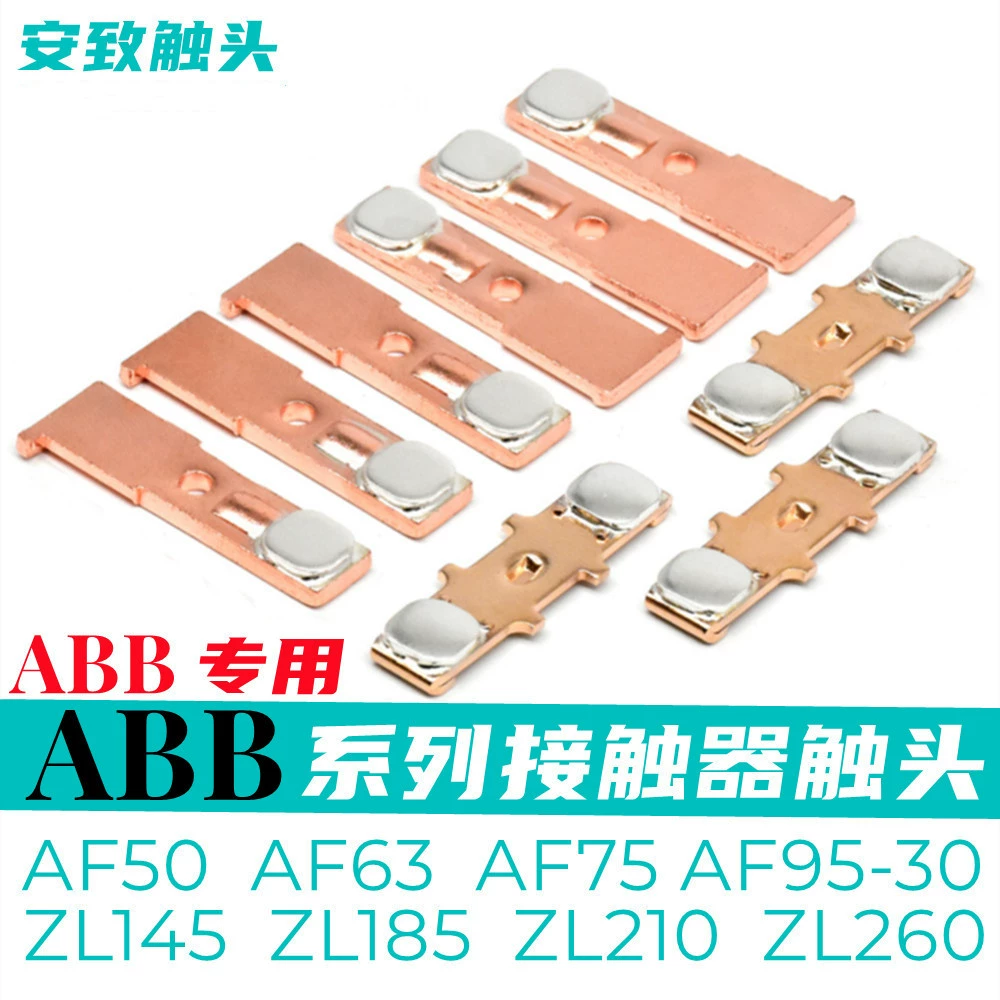 Контактор AC AB контакт AF50 AF75 A50 A63 A75 ZL145 ZL185 Динамический и статический контакт Серебро