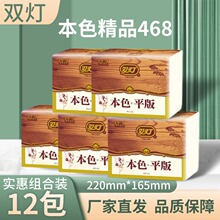 双灯精品468平板12包箱装卫生纸实惠装家用厕所纸草纸本色家庭装