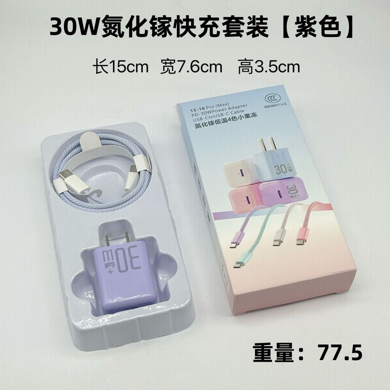 PD30W充電器はiPhone12/15/16携帯電話充電ヘッドの小型氷窒化ガリウム充電ヘッドに適している|undefined