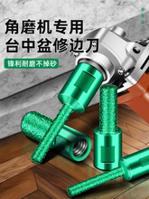 保联台中盆修边刀台中盆开槽工具石材角磨机铣刀打磨钻头台钻铣刀