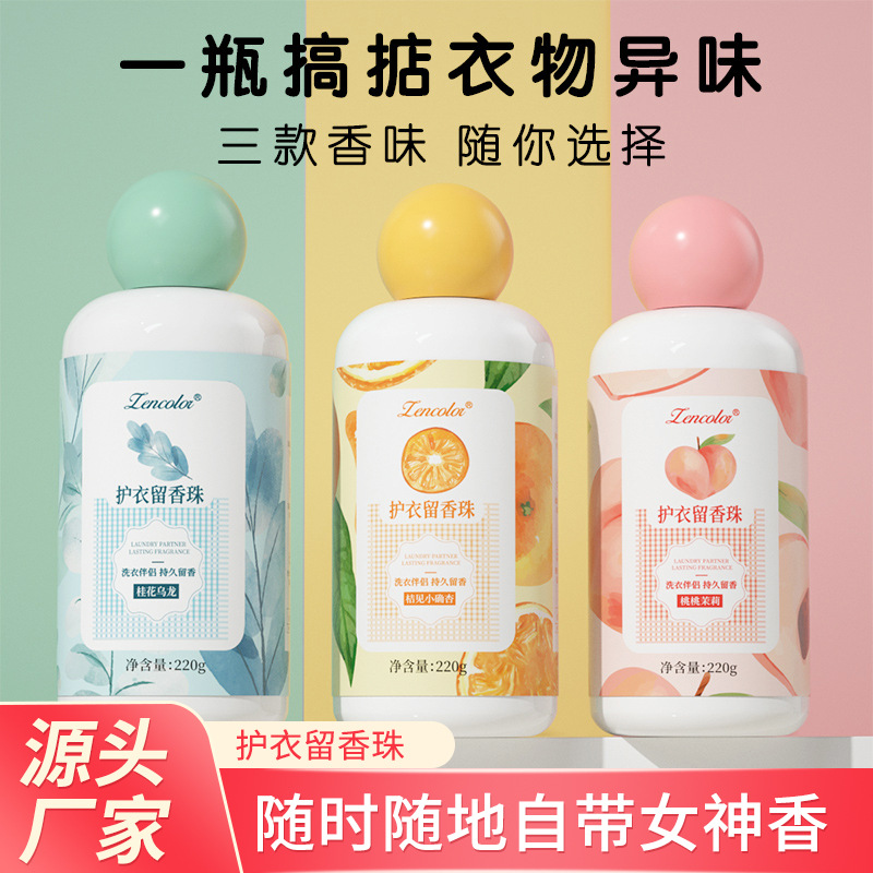 工厂批发留香珠持久护衣护色柔顺洗衣凝珠留香珠批发洗衣留香珠