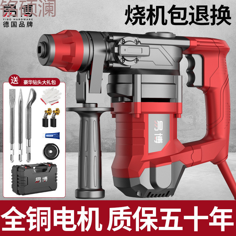 Xdd大功率电锤电镐家用多功能混凝土打孔墙壁打洞冲击电钻工业级