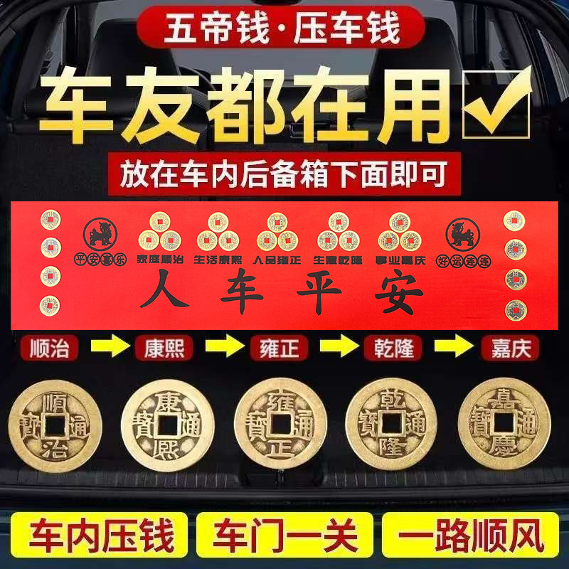 Pressure car money people car Ping An pure copper five emperor money car interior mat trunk ornaments car mascot ornaments Pressure car money people car Ping An pure copper five emperor money car interior mat trunk ornaments car mascot ornaments