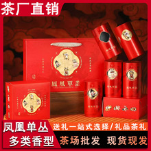 凤凰单枞礼盒装送人茶鸭屎香凤凰单丛茶叶企业茶礼500g批发散装